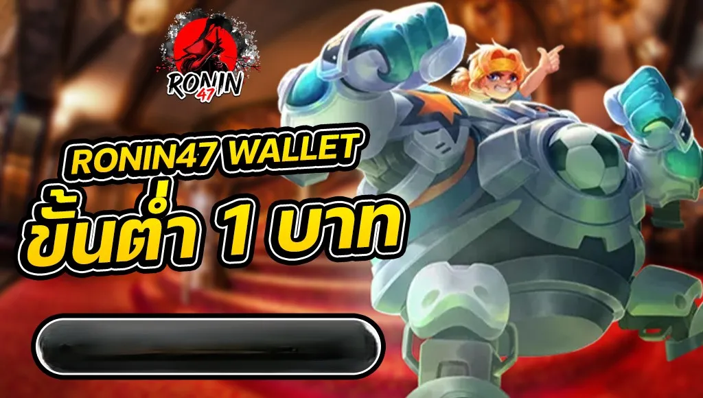 ทางเข้า ronin47